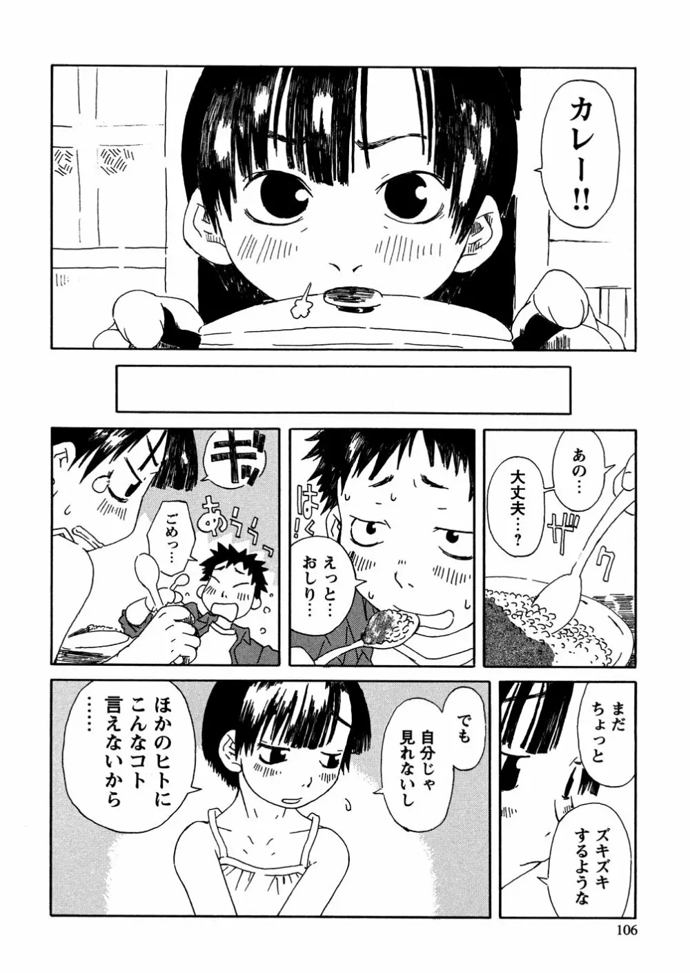 やさぐれラバーズ Page.108