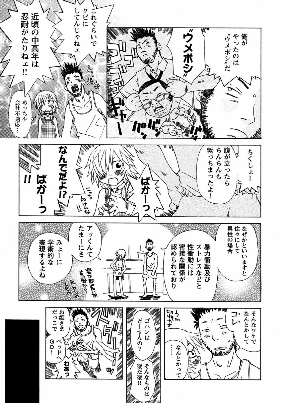 やさぐれラバーズ Page.11