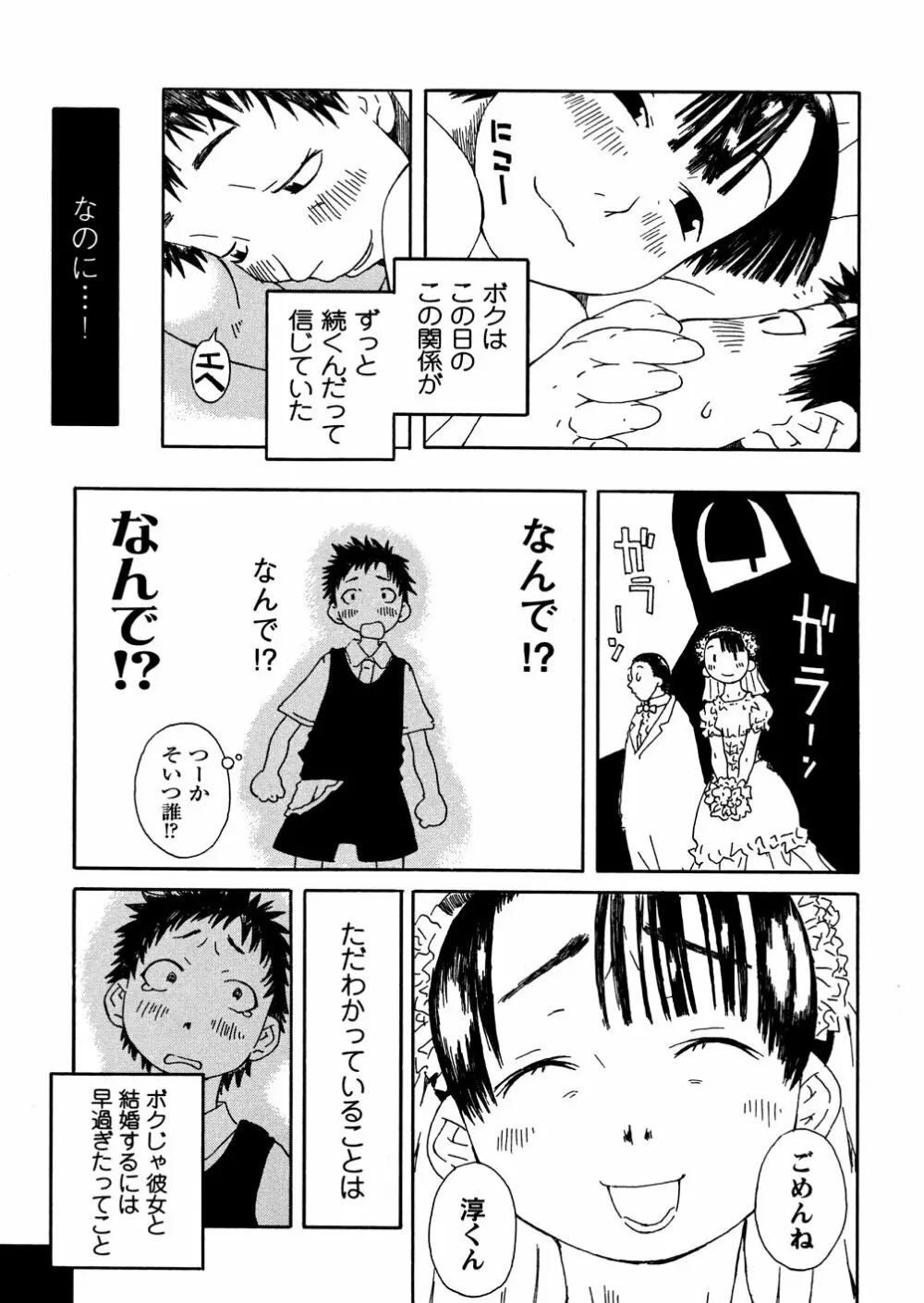 やさぐれラバーズ Page.117