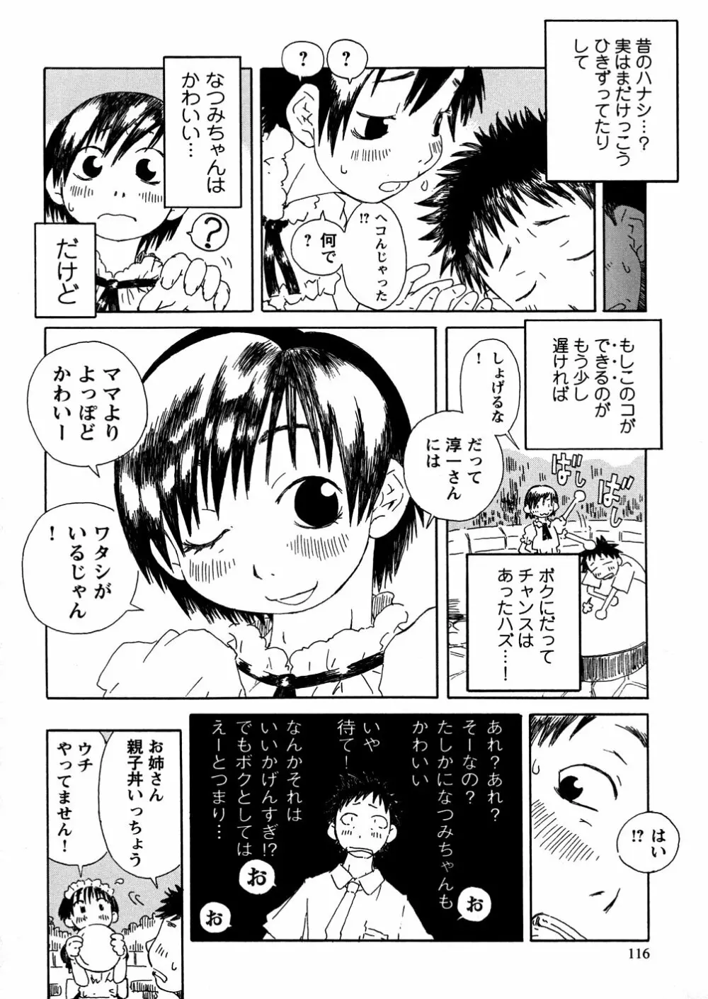 やさぐれラバーズ Page.118