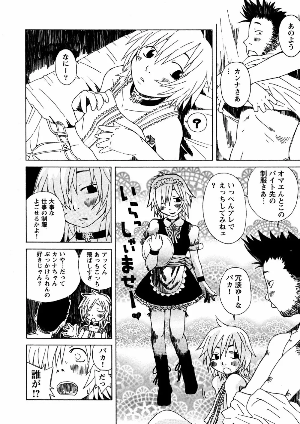 やさぐれラバーズ Page.12