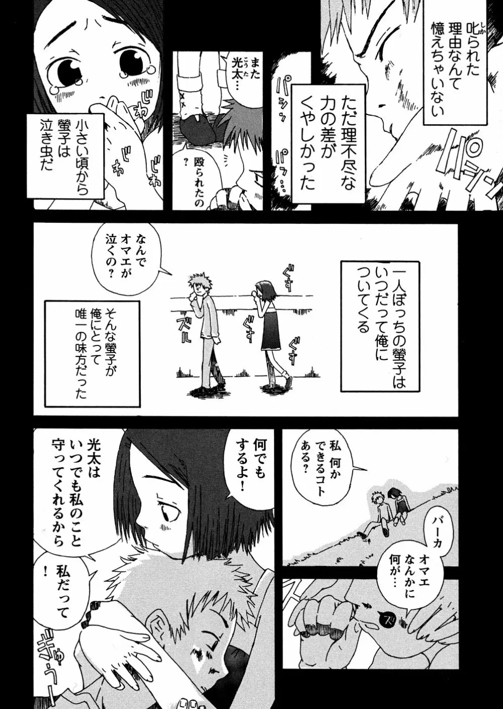 やさぐれラバーズ Page.120