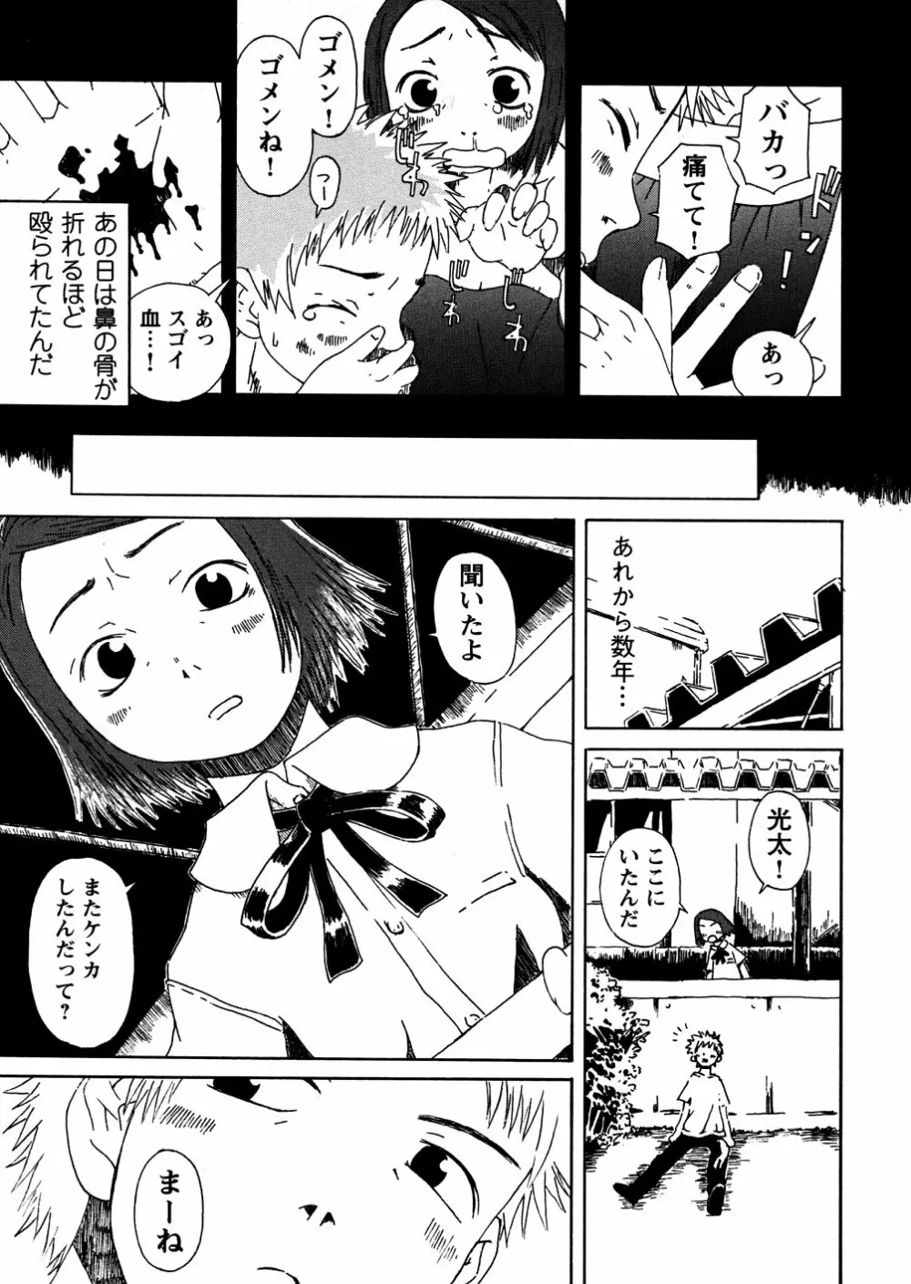 やさぐれラバーズ Page.121