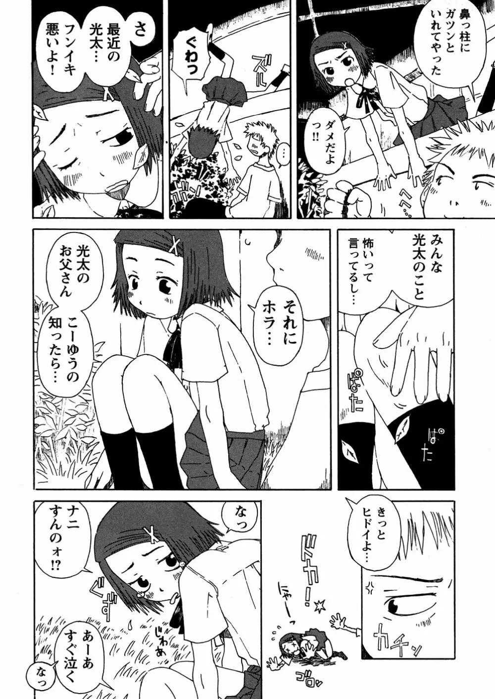 やさぐれラバーズ Page.122