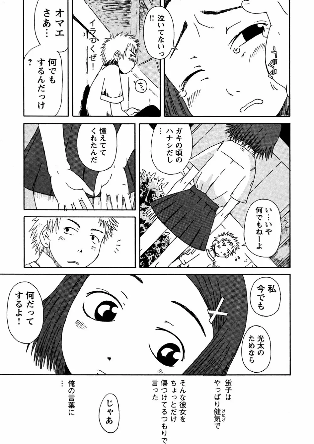 やさぐれラバーズ Page.123