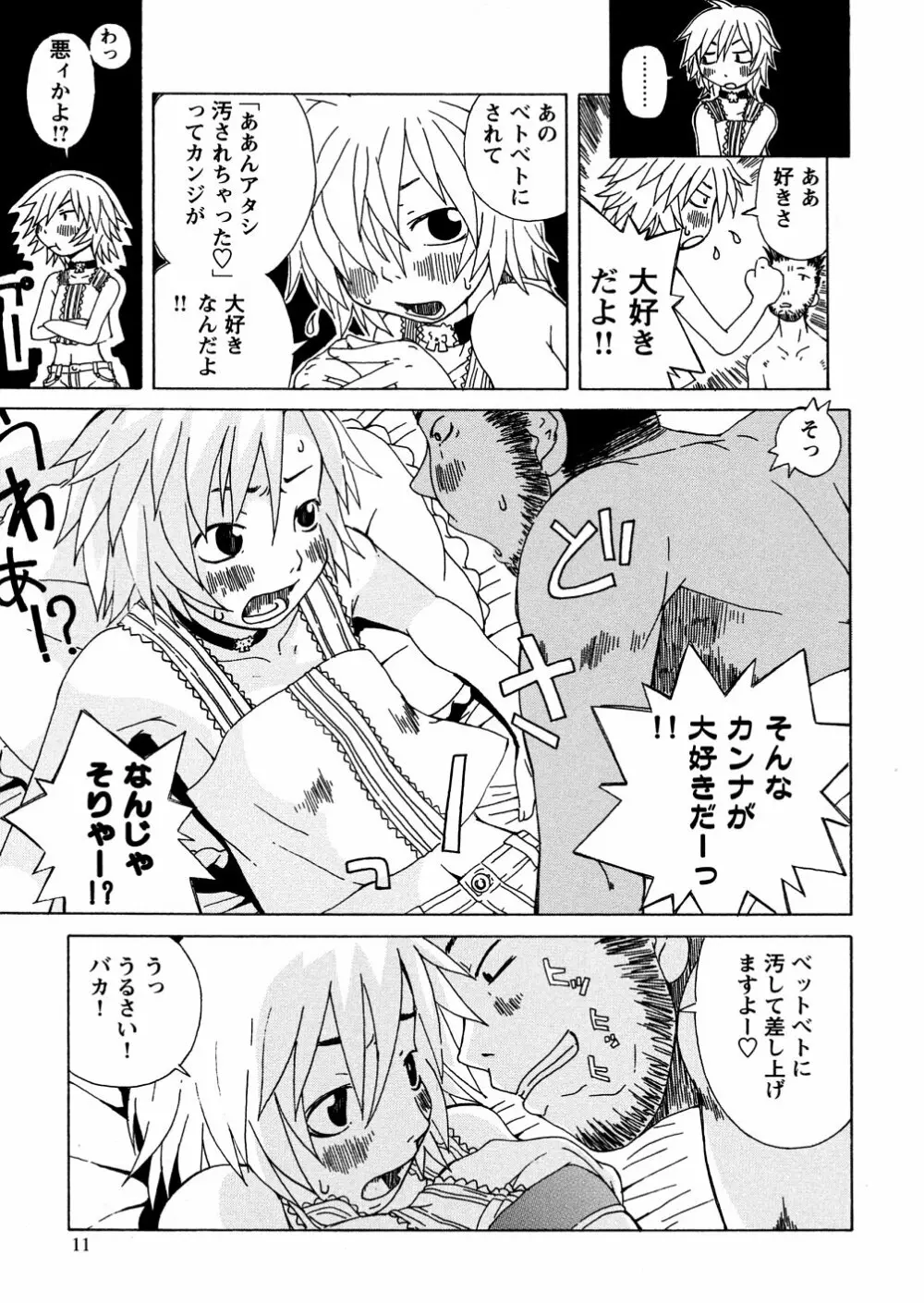 やさぐれラバーズ Page.13