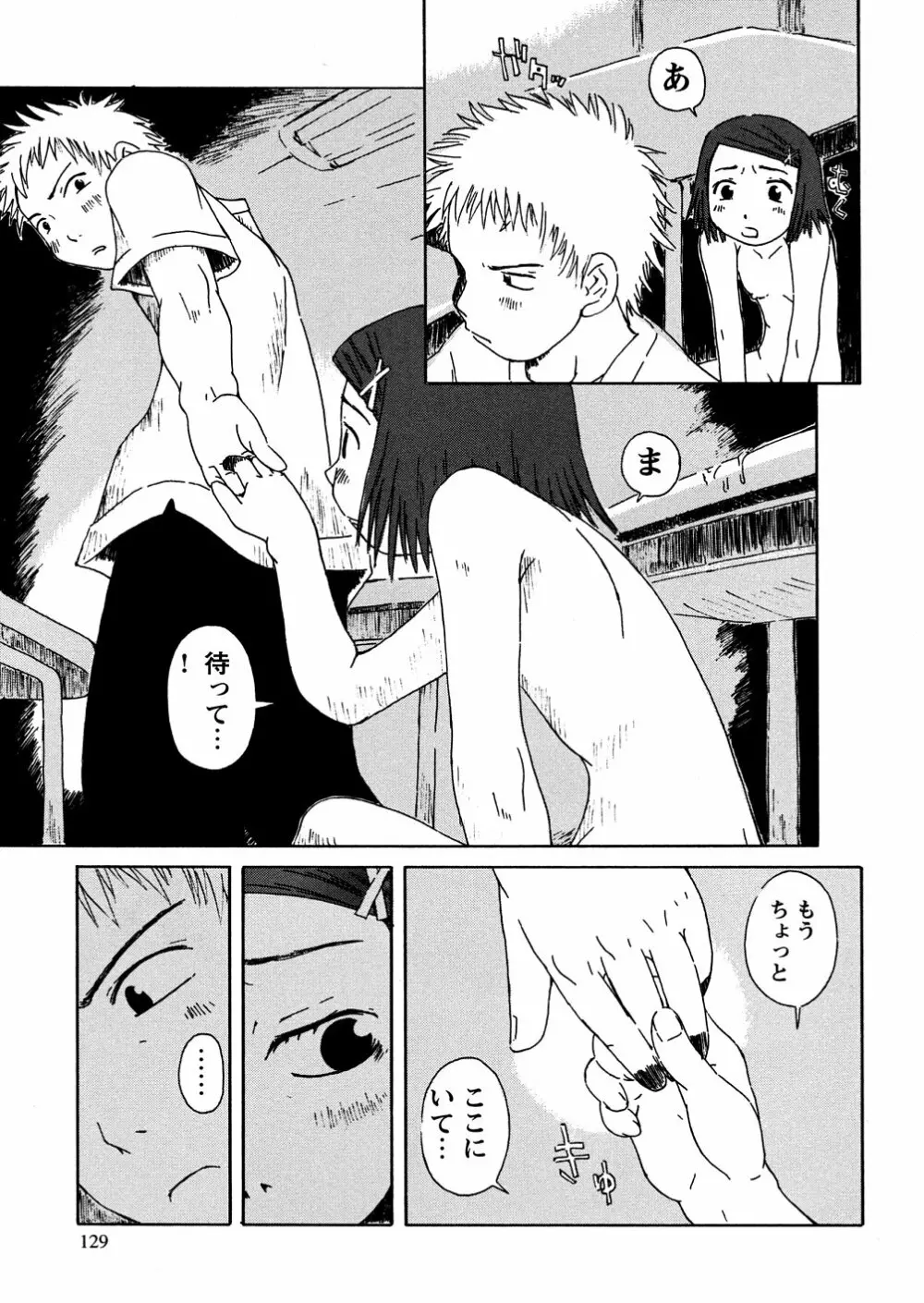 やさぐれラバーズ Page.131