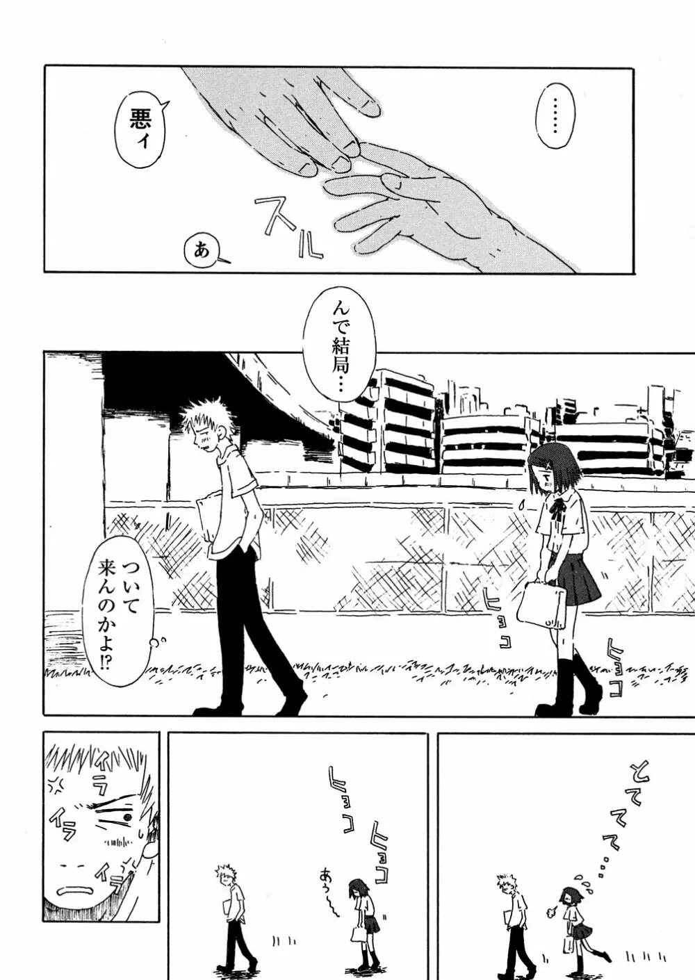 やさぐれラバーズ Page.132