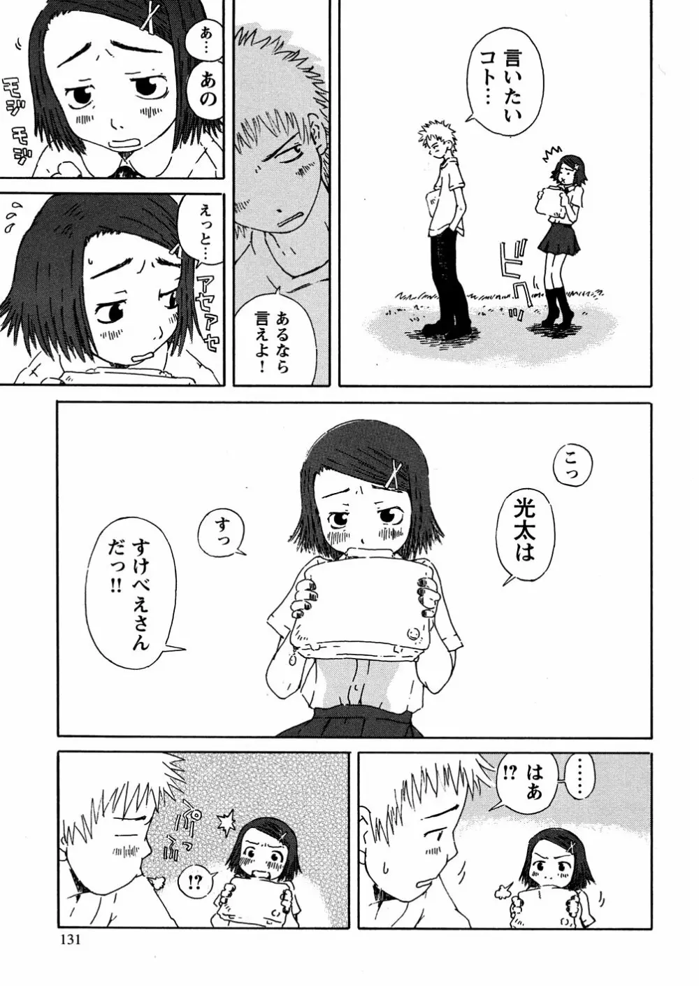 やさぐれラバーズ Page.133