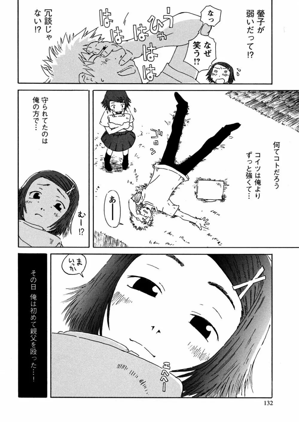 やさぐれラバーズ Page.134