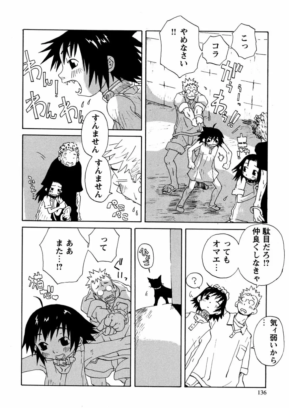 やさぐれラバーズ Page.138