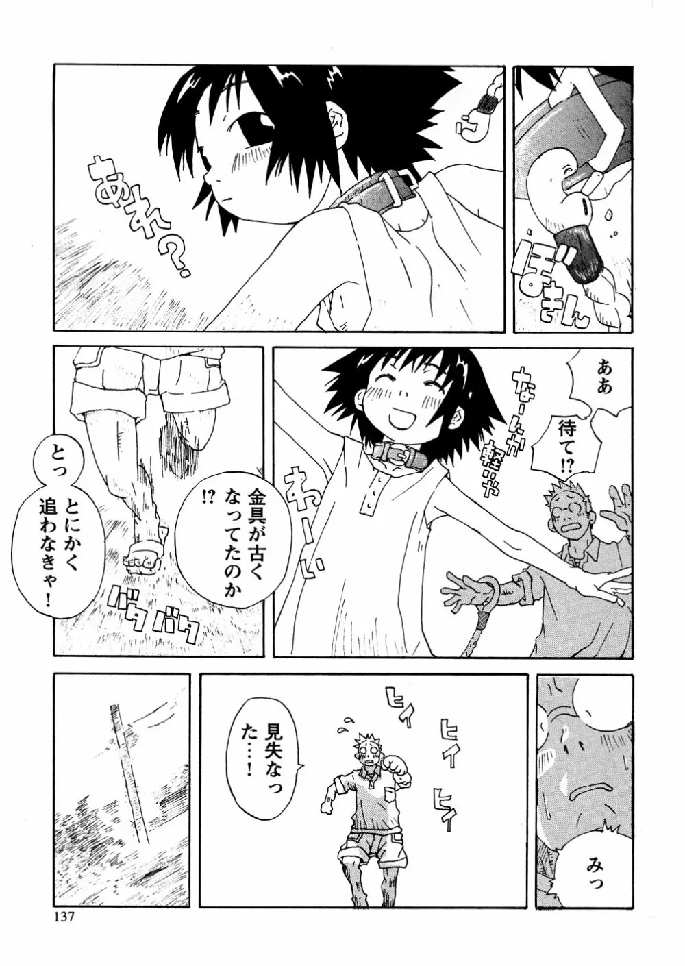 やさぐれラバーズ Page.139