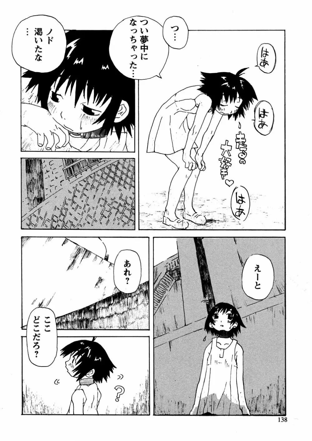 やさぐれラバーズ Page.140