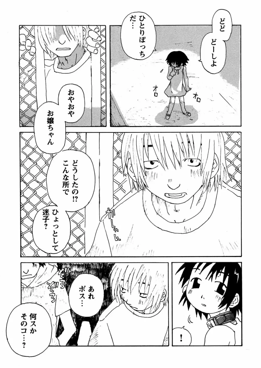 やさぐれラバーズ Page.141