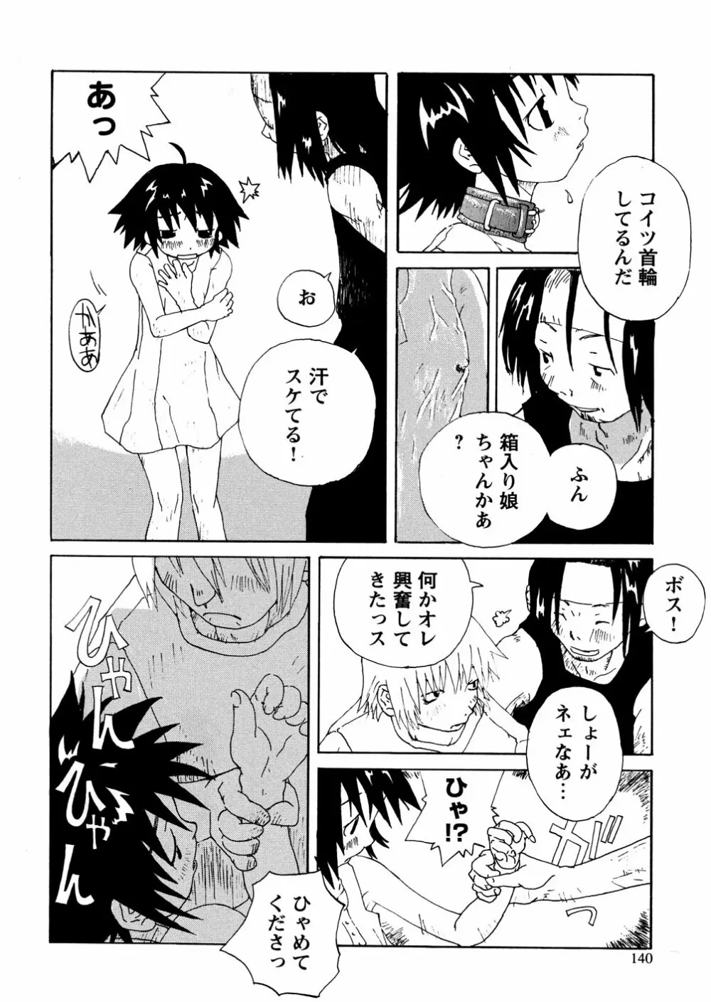 やさぐれラバーズ Page.142