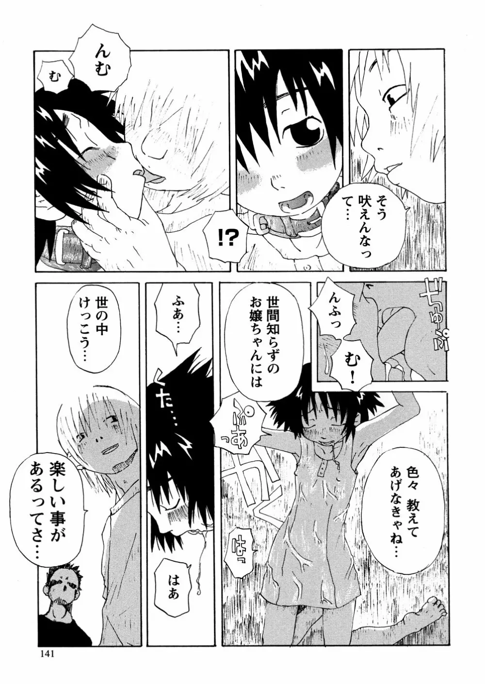 やさぐれラバーズ Page.143