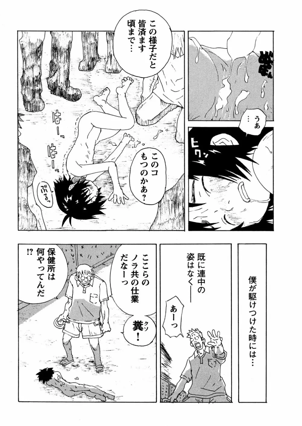 やさぐれラバーズ Page.148