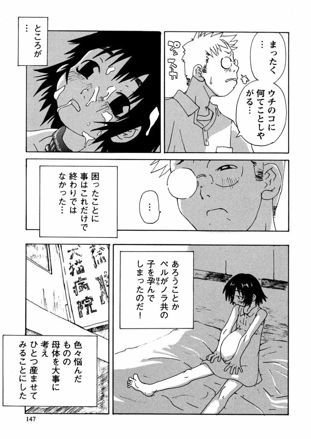 やさぐれラバーズ Page.149