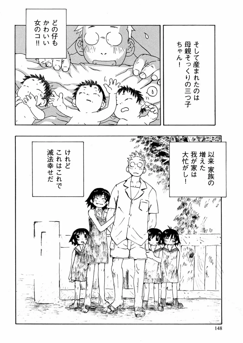 やさぐれラバーズ Page.150