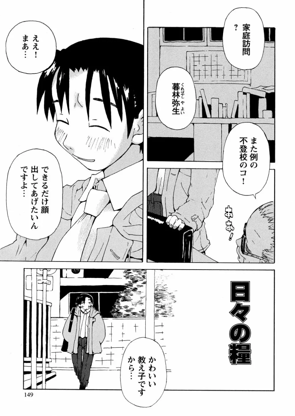 やさぐれラバーズ Page.151