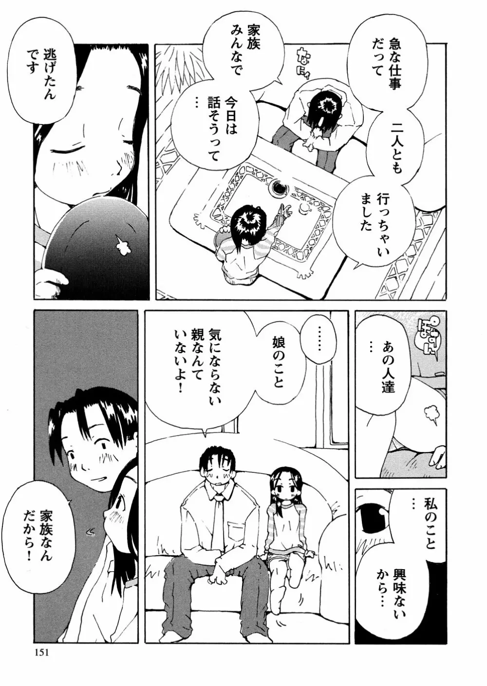 やさぐれラバーズ Page.153