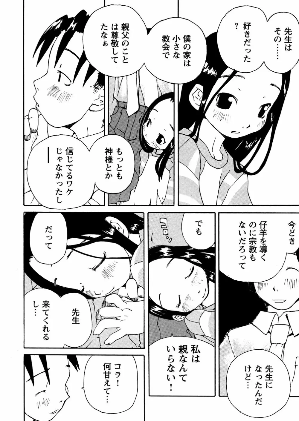 やさぐれラバーズ Page.154