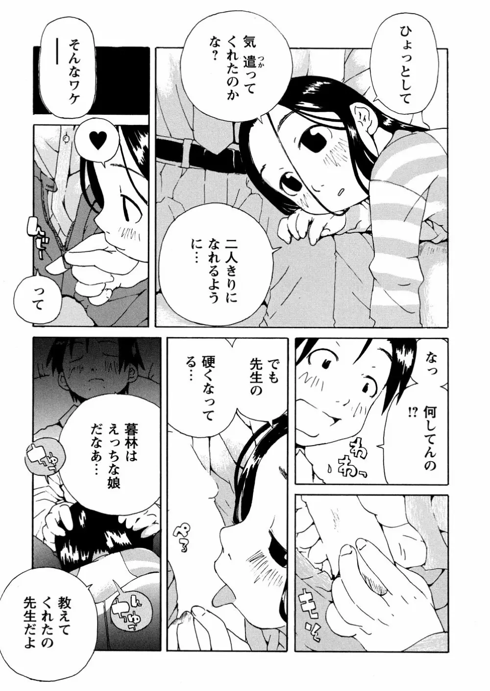 やさぐれラバーズ Page.155