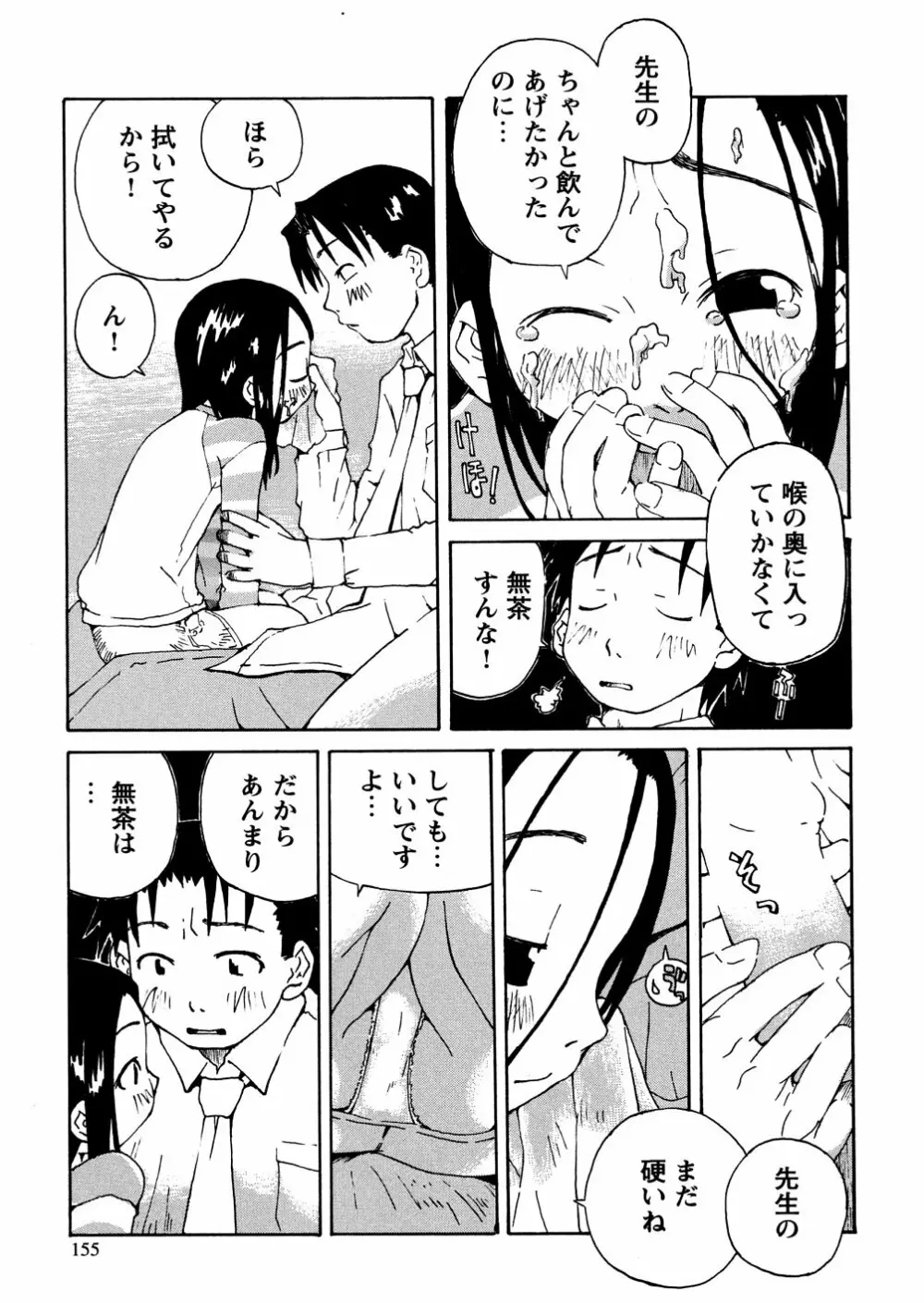 やさぐれラバーズ Page.157