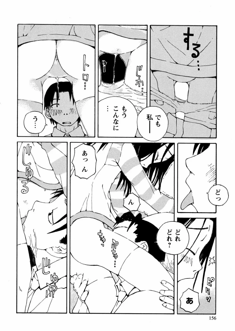 やさぐれラバーズ Page.158