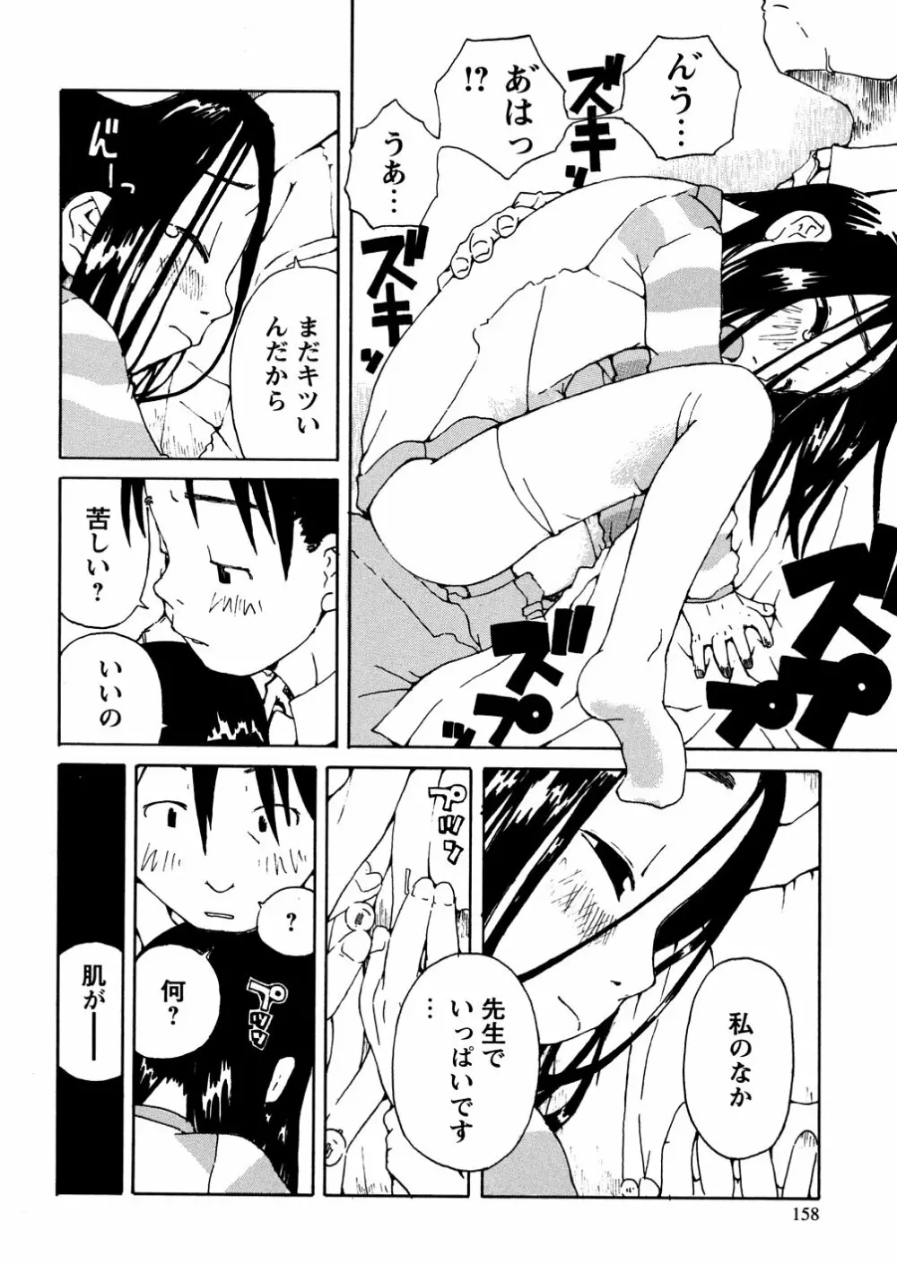 やさぐれラバーズ Page.160