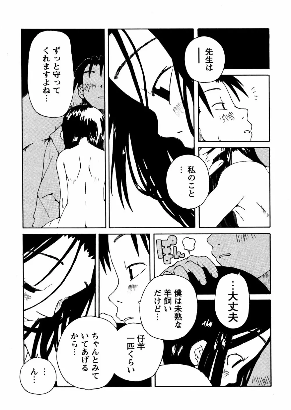 やさぐれラバーズ Page.165