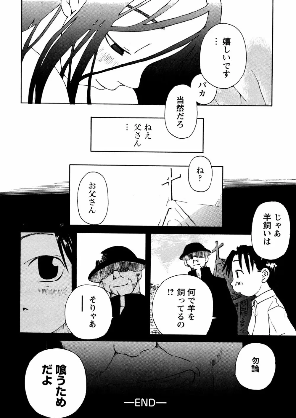 やさぐれラバーズ Page.166