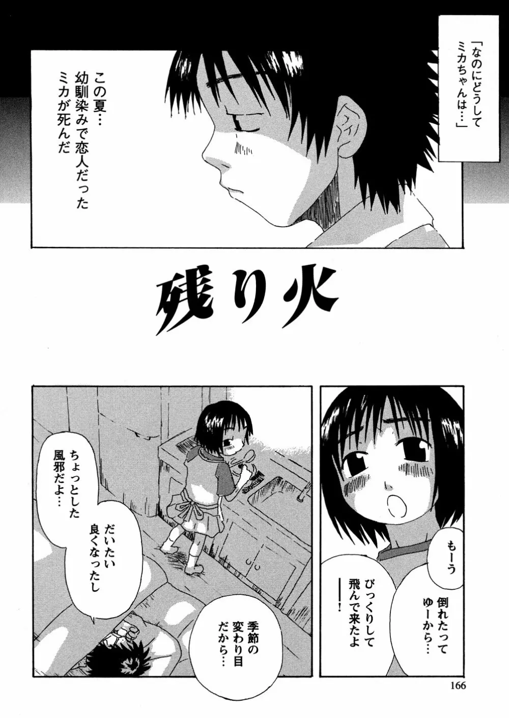 やさぐれラバーズ Page.168