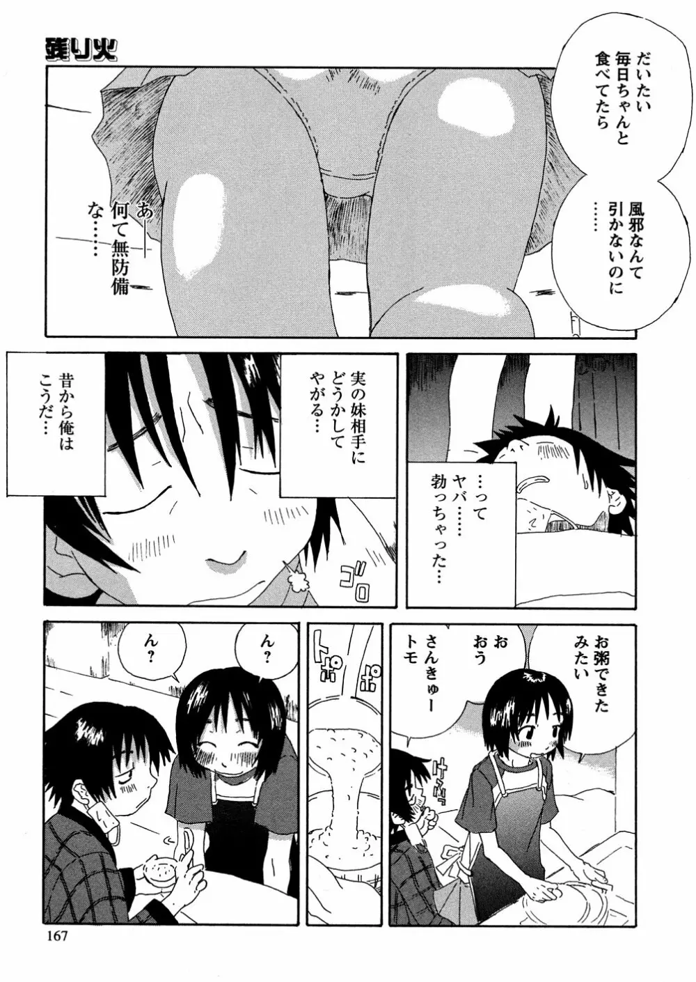 やさぐれラバーズ Page.169