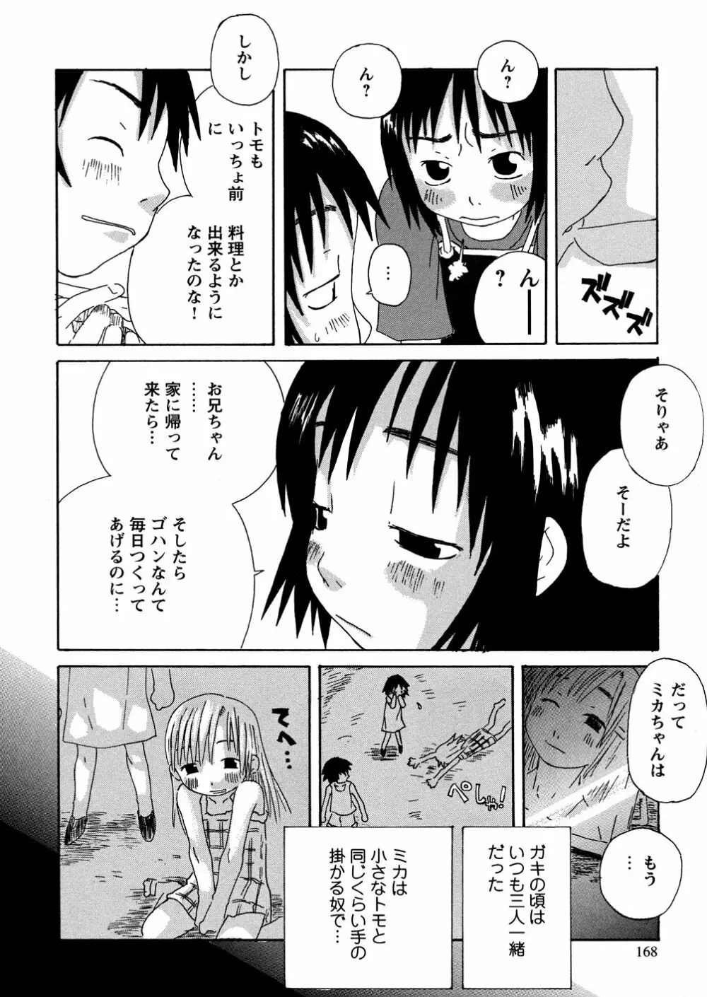 やさぐれラバーズ Page.170