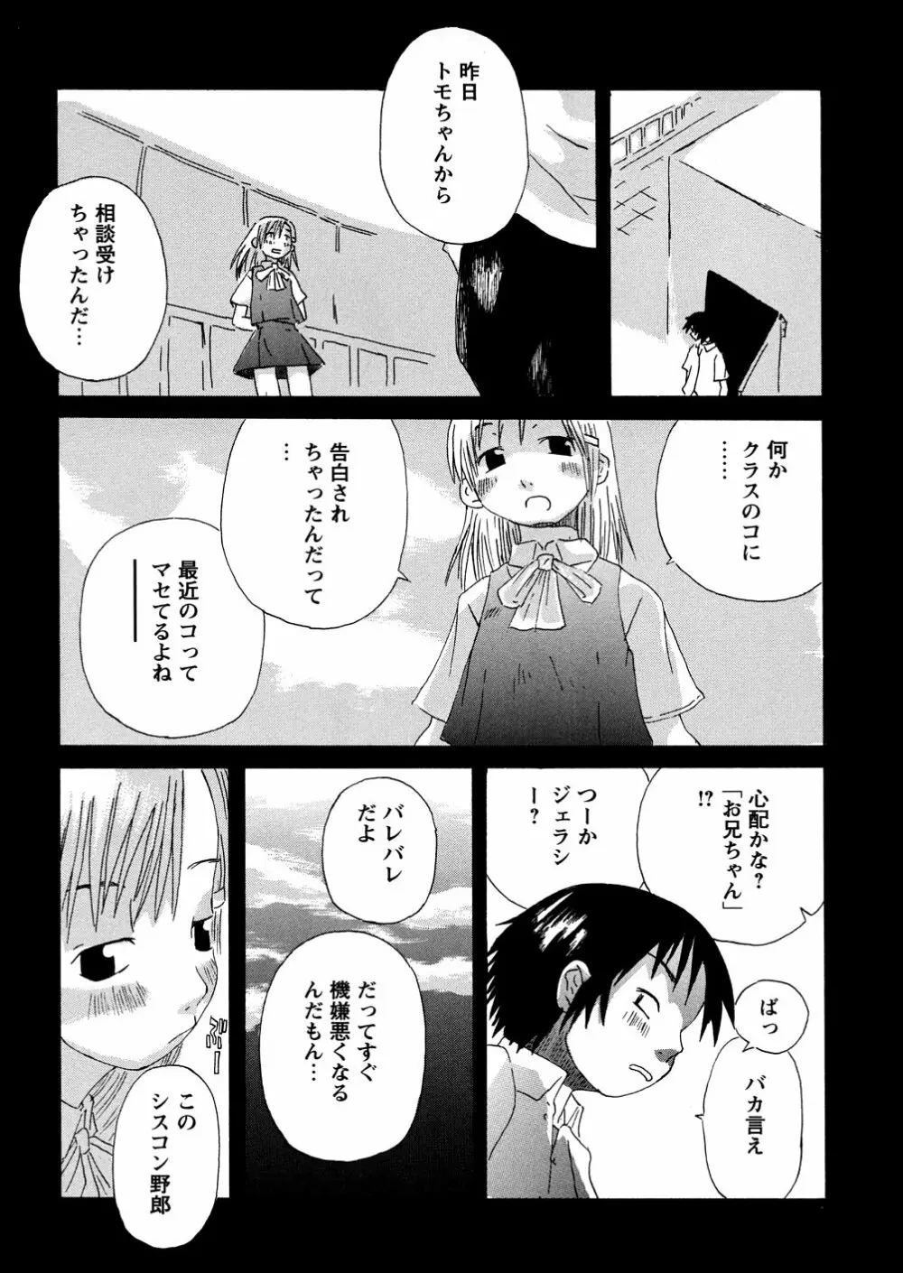 やさぐれラバーズ Page.171