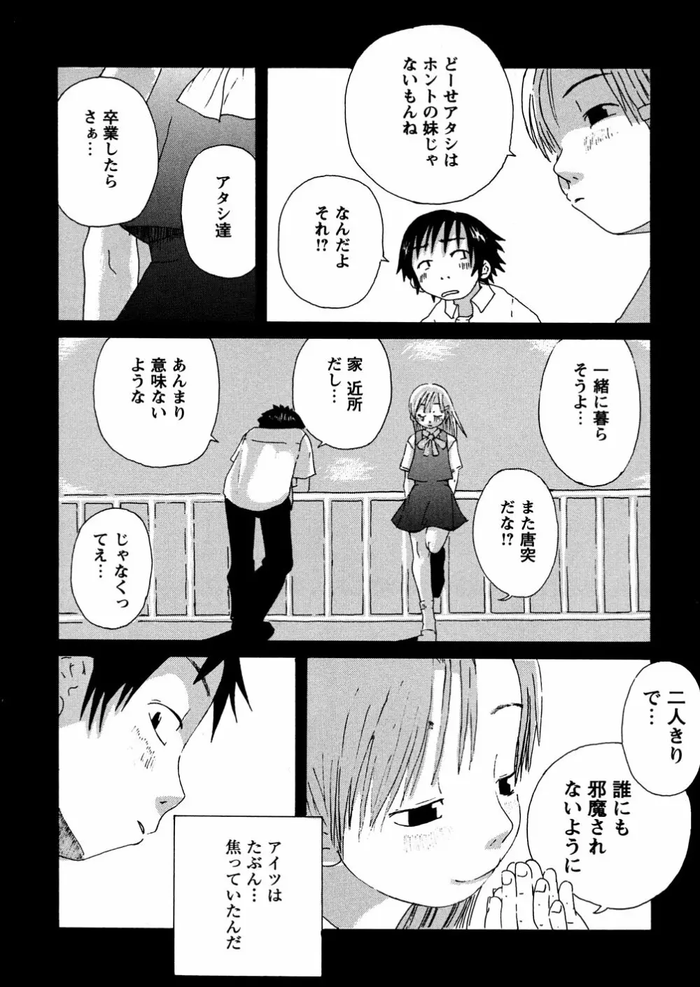 やさぐれラバーズ Page.172