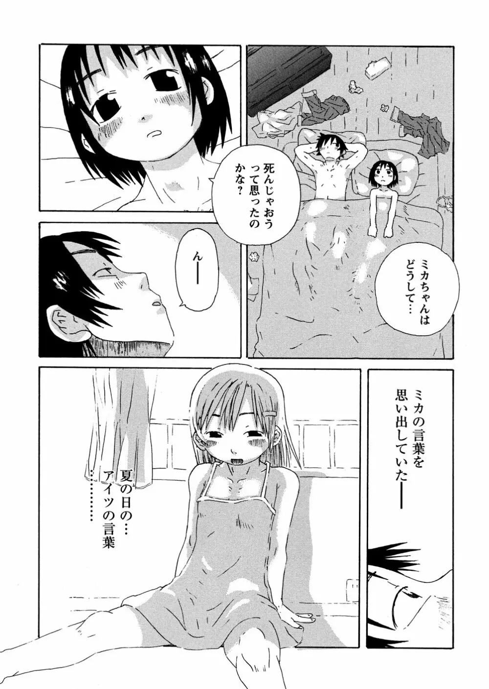 やさぐれラバーズ Page.183