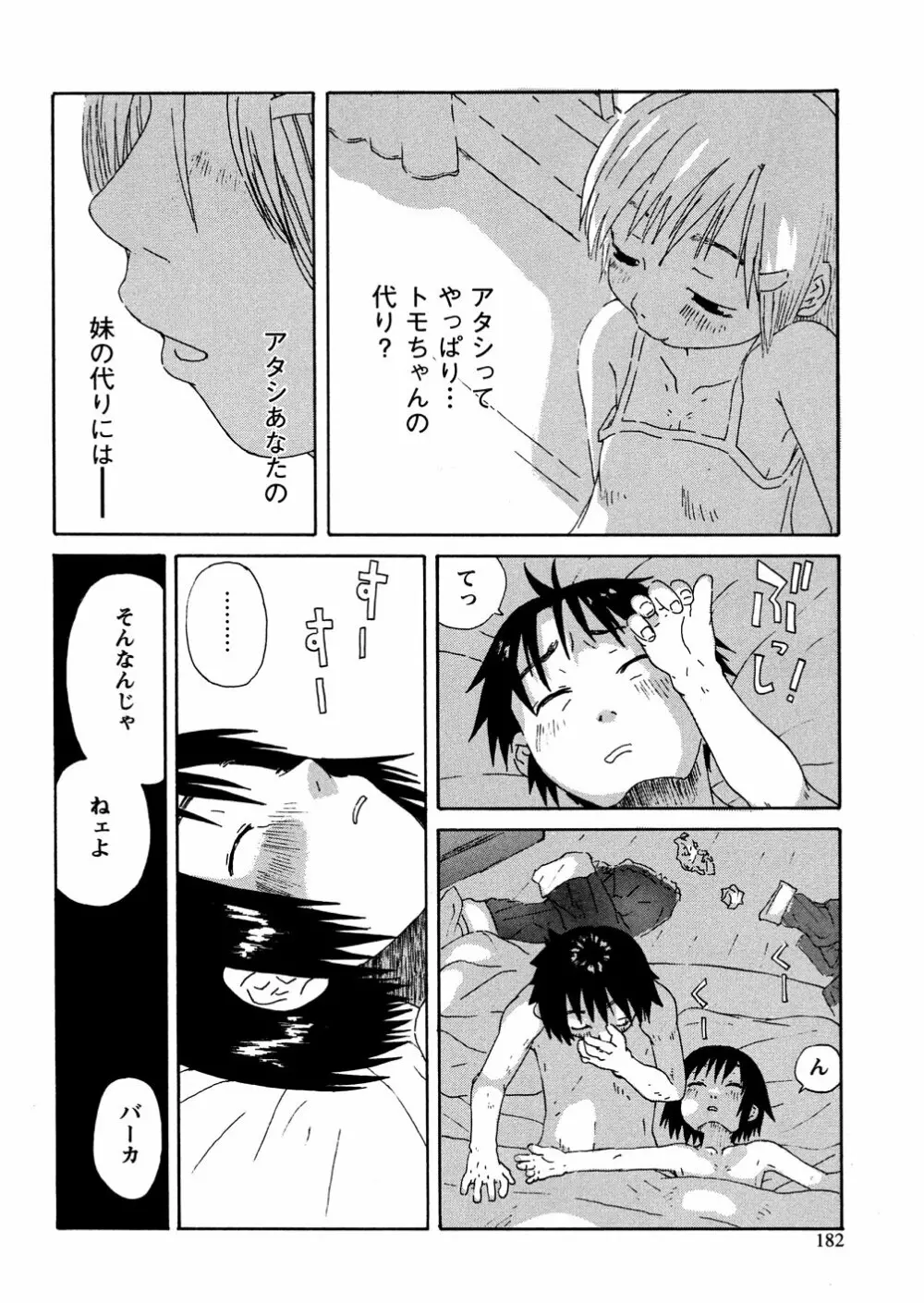 やさぐれラバーズ Page.184