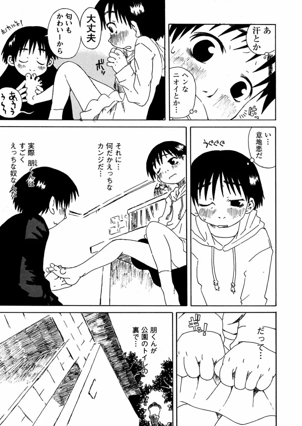 やさぐれラバーズ Page.187