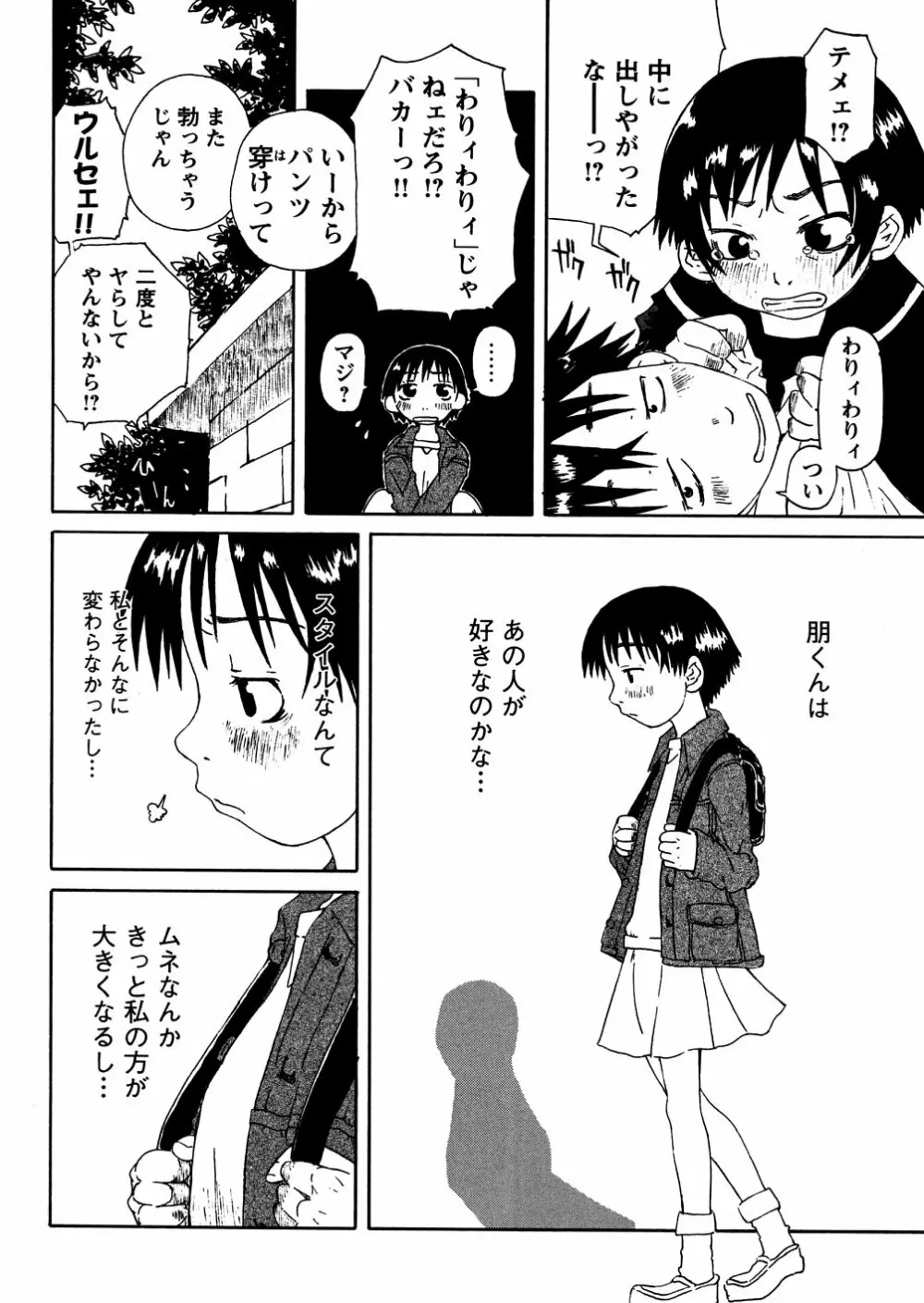 やさぐれラバーズ Page.196