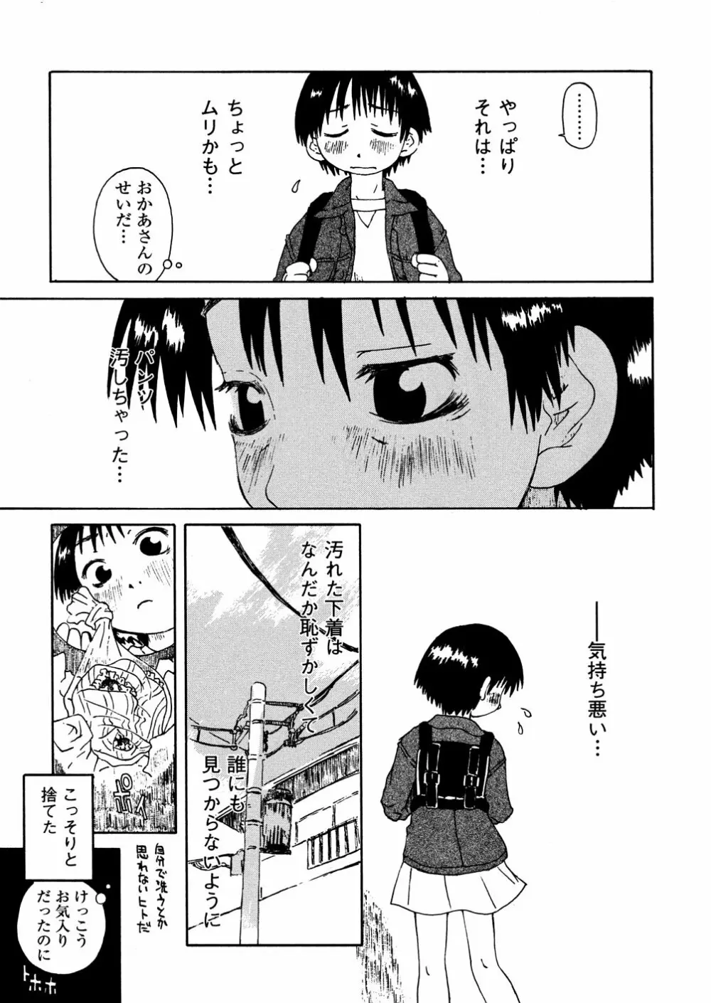 やさぐれラバーズ Page.197