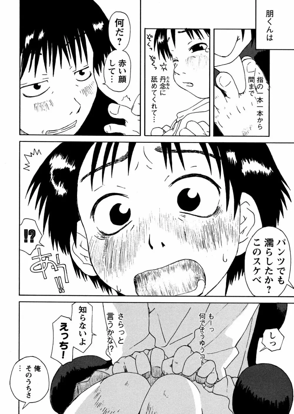 やさぐれラバーズ Page.198