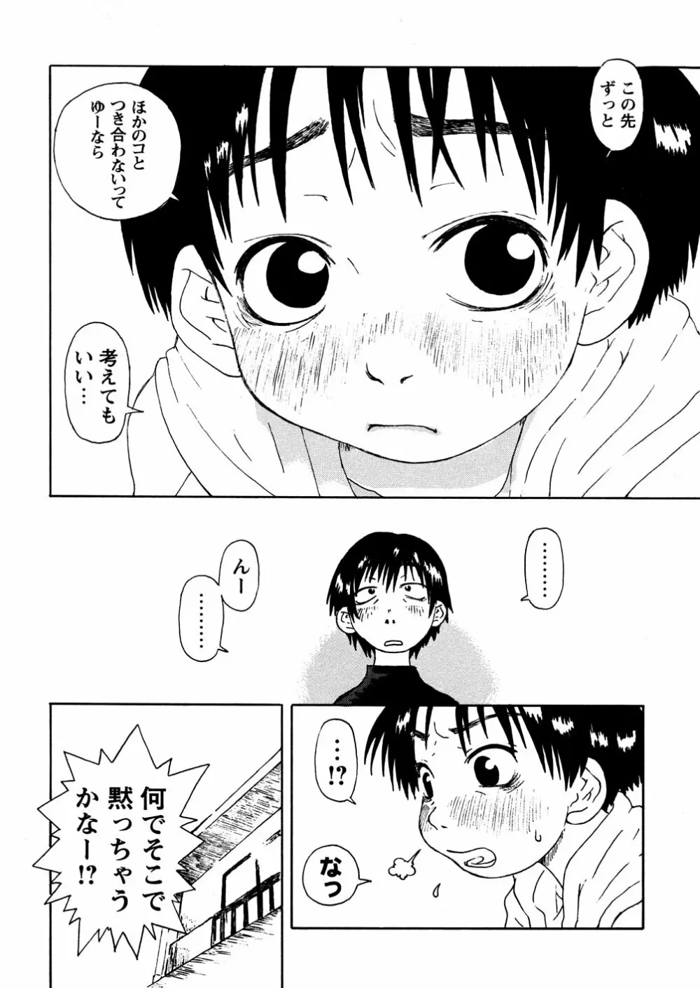 やさぐれラバーズ Page.200