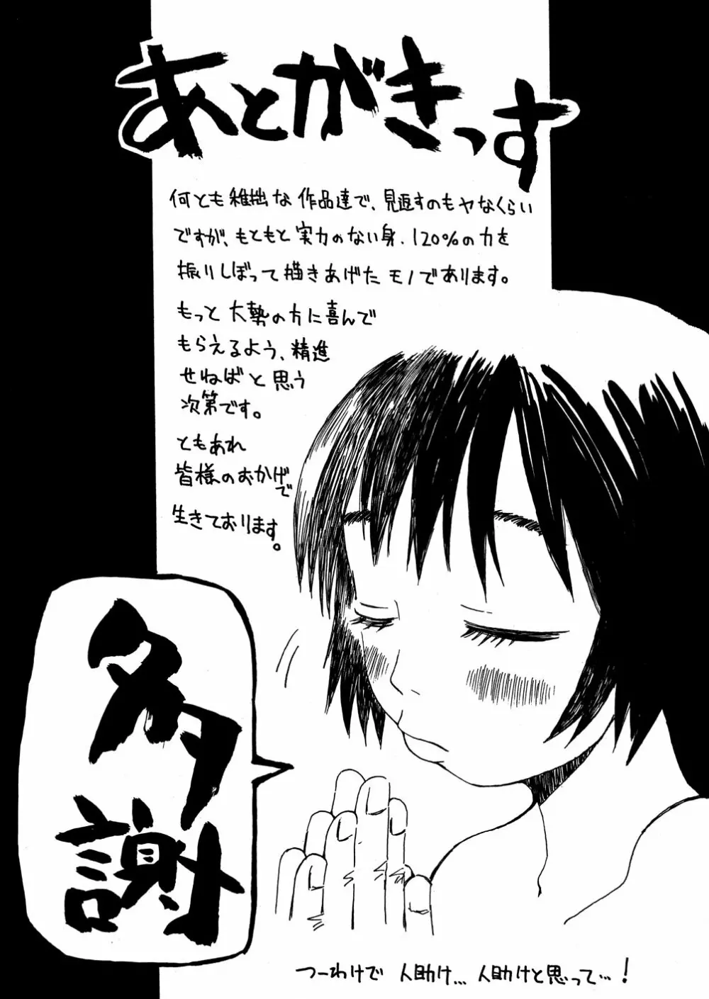 やさぐれラバーズ Page.201