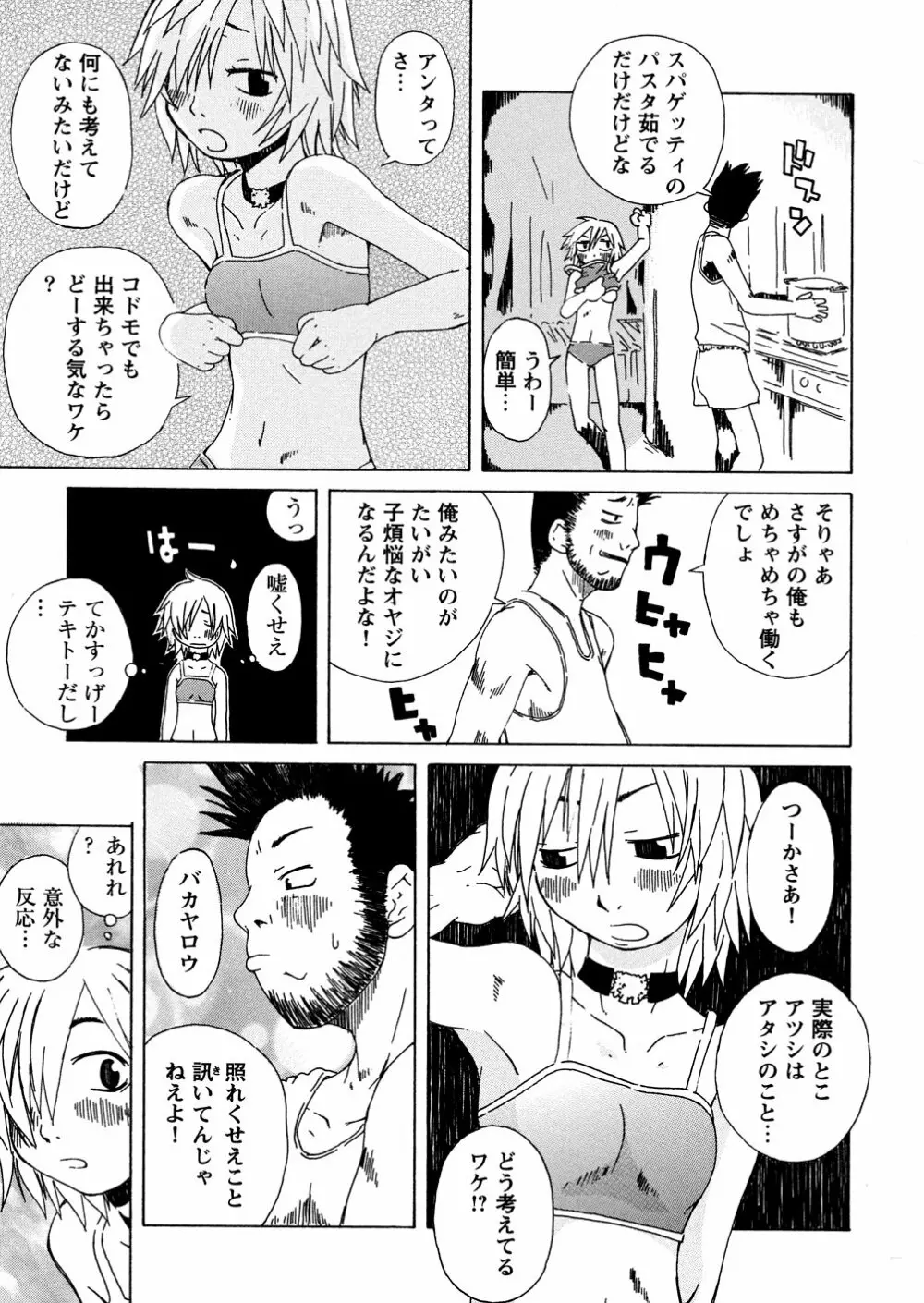 やさぐれラバーズ Page.21