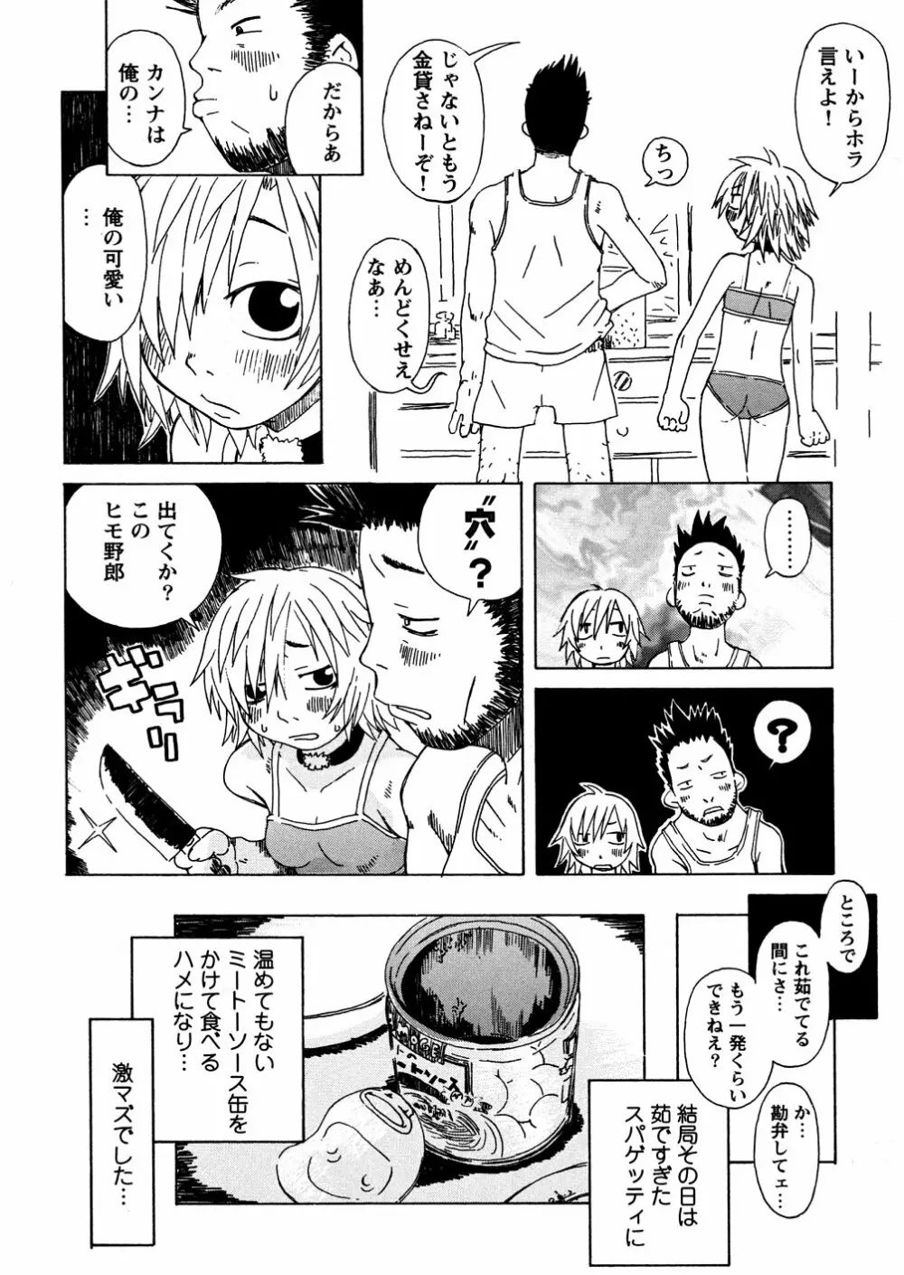 やさぐれラバーズ Page.22