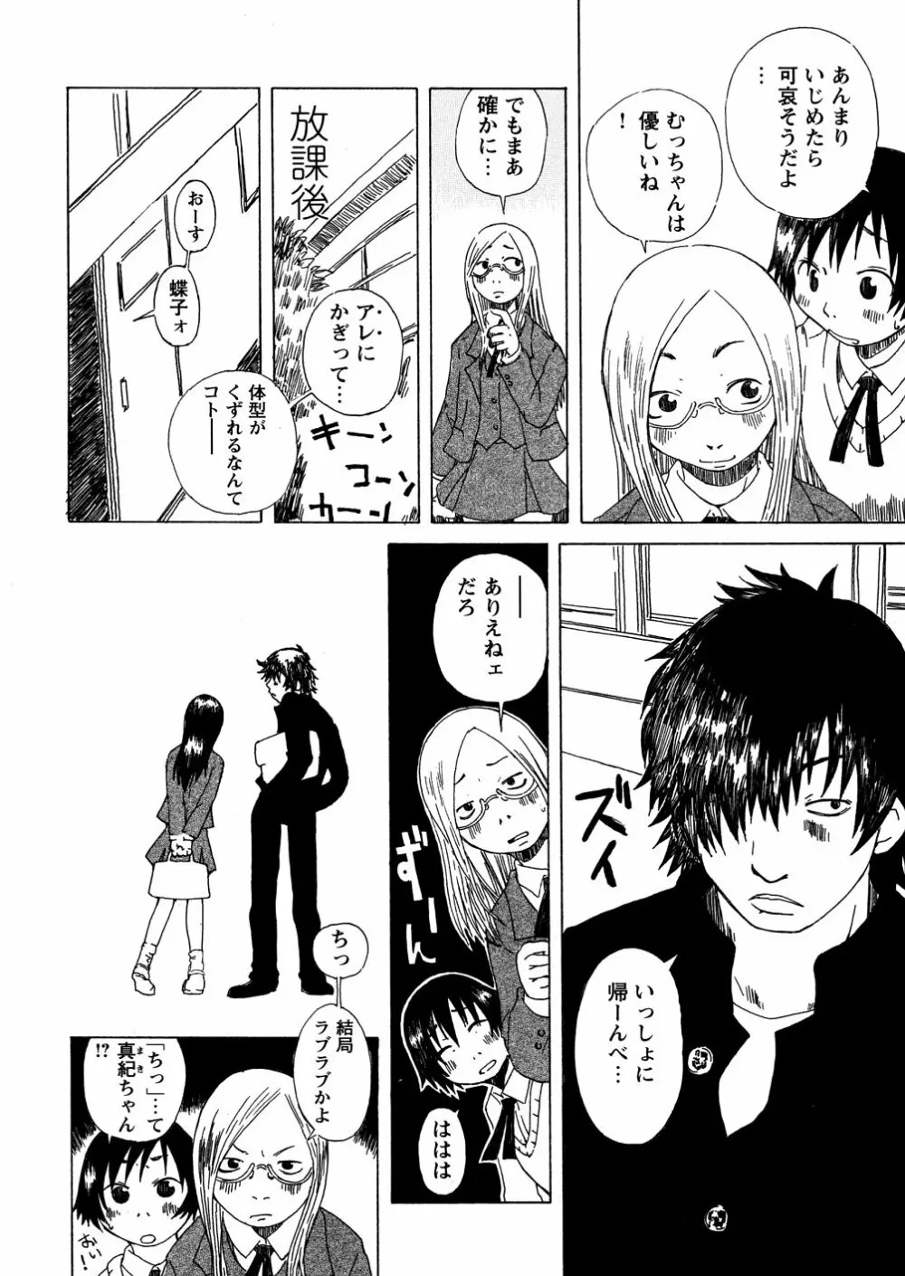 やさぐれラバーズ Page.26