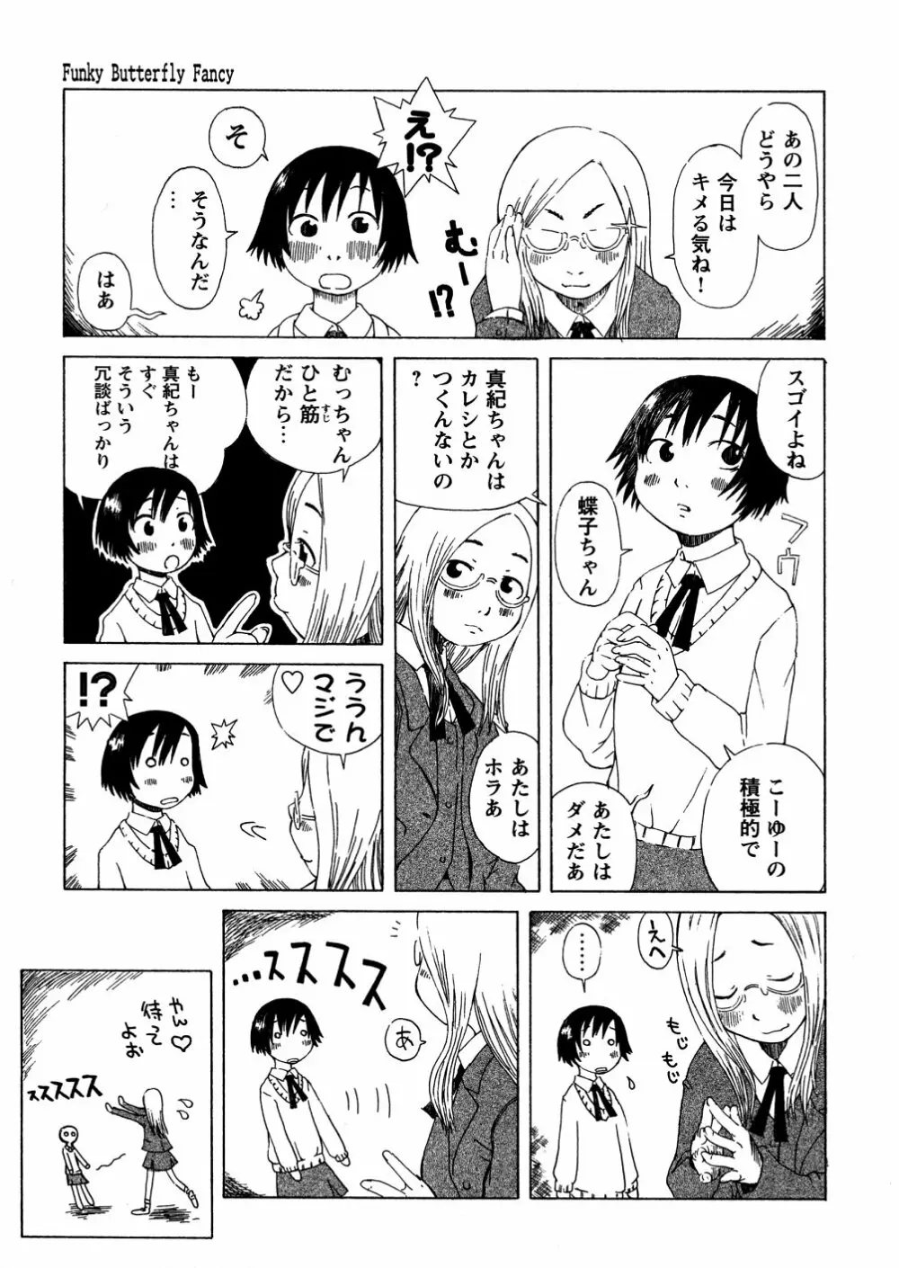 やさぐれラバーズ Page.27