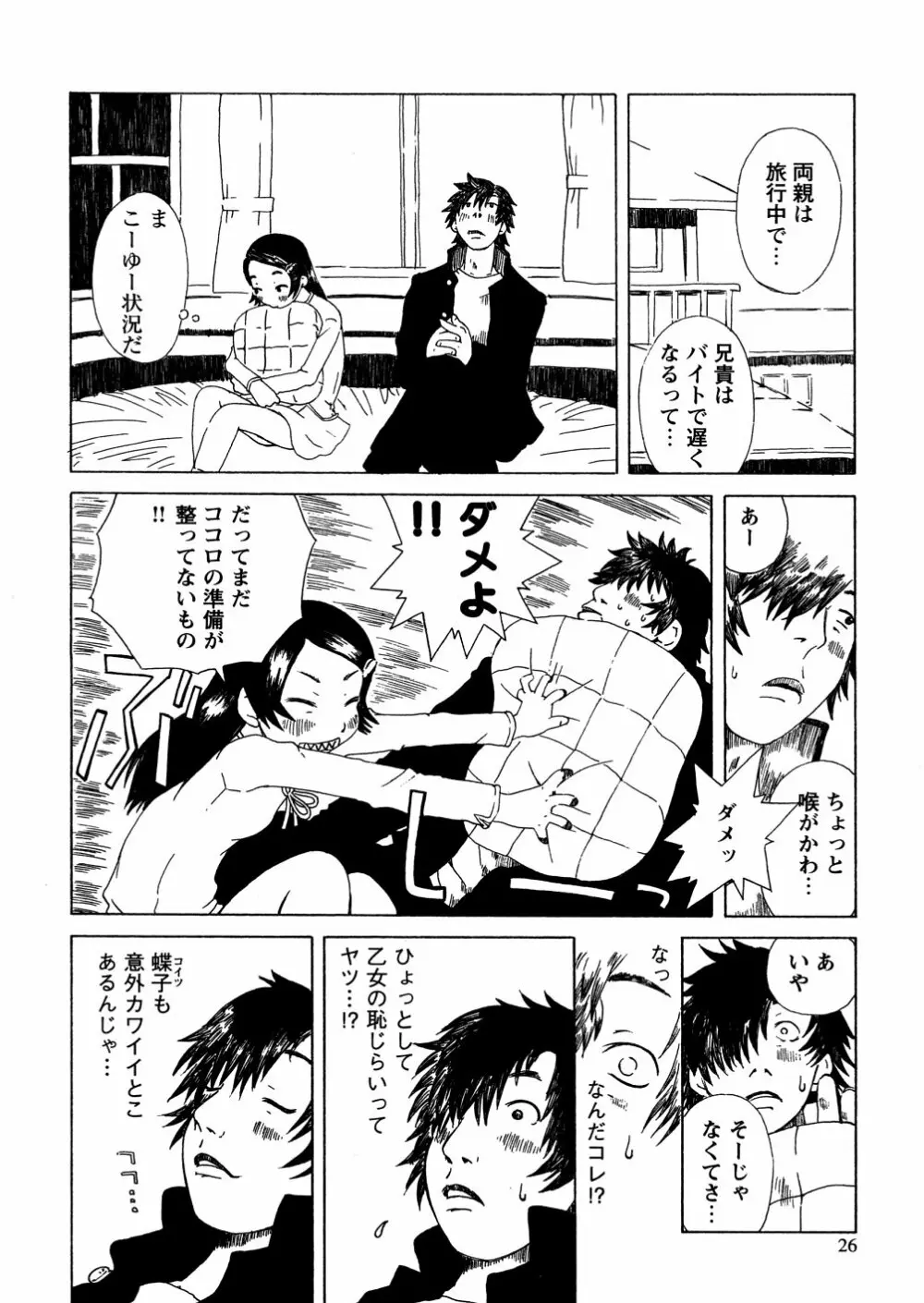 やさぐれラバーズ Page.28